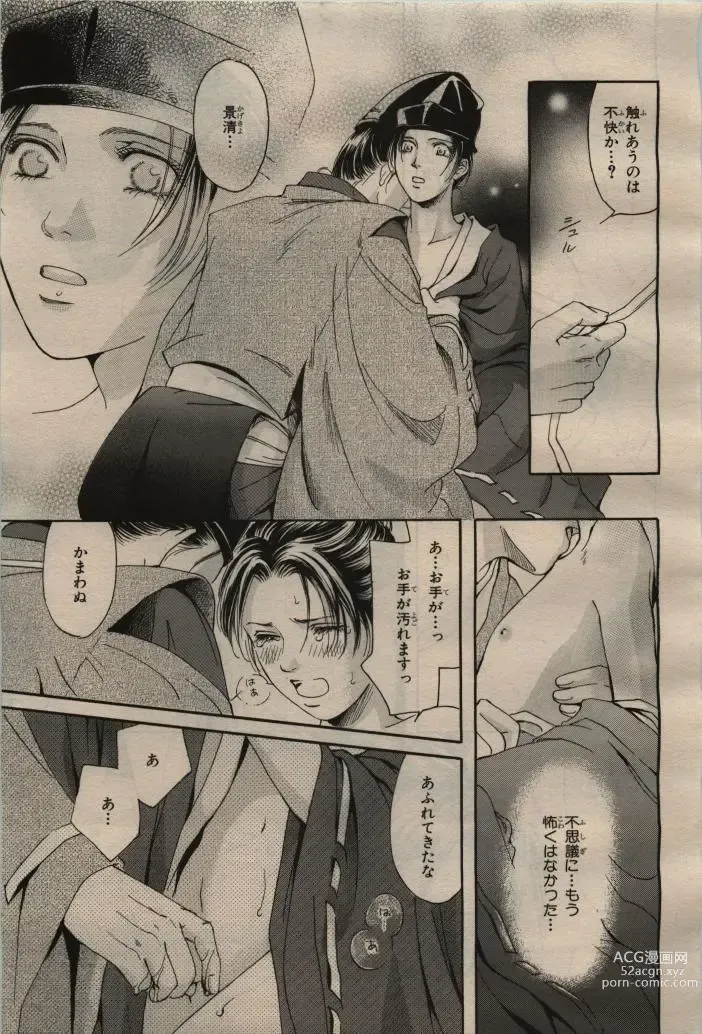 Page 283 of manga BE・BOY GOLD 2009-04