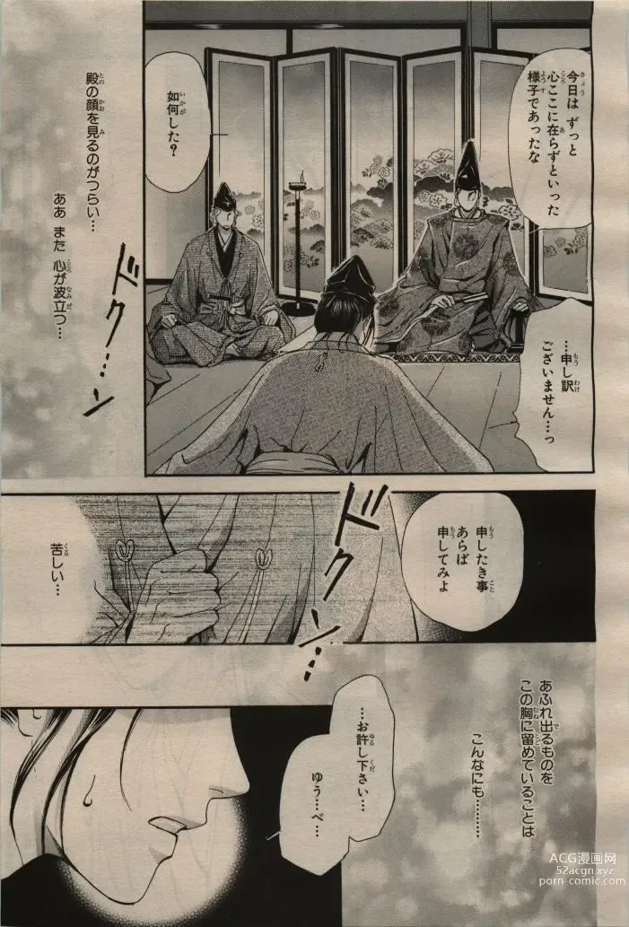 Page 295 of manga BE・BOY GOLD 2009-04