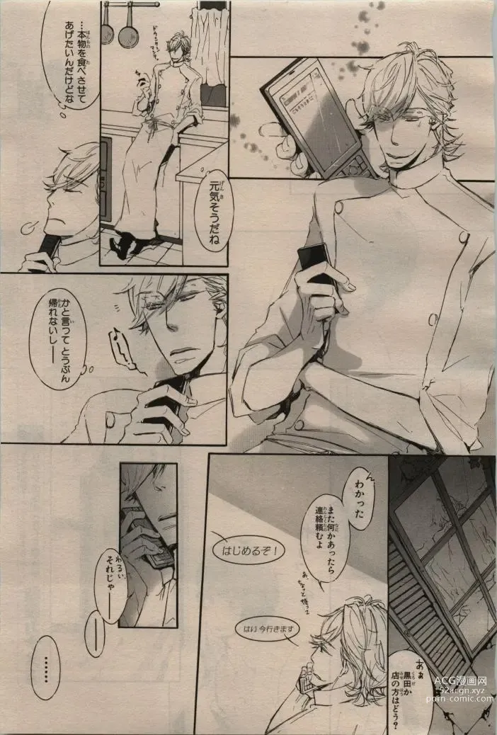 Page 329 of manga BE・BOY GOLD 2009-04