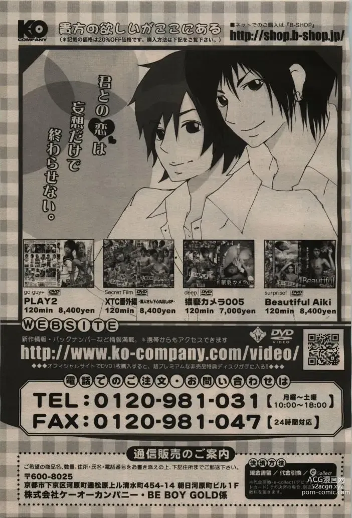 Page 333 of manga BE・BOY GOLD 2009-04