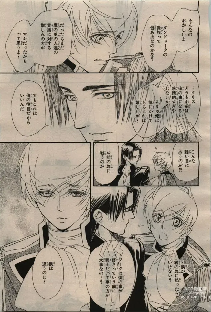 Page 341 of manga BE・BOY GOLD 2009-04