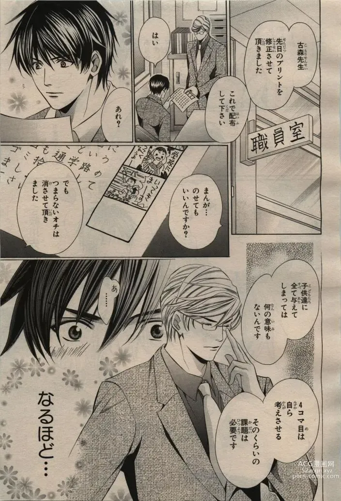 Page 37 of manga BE・BOY GOLD 2009-04