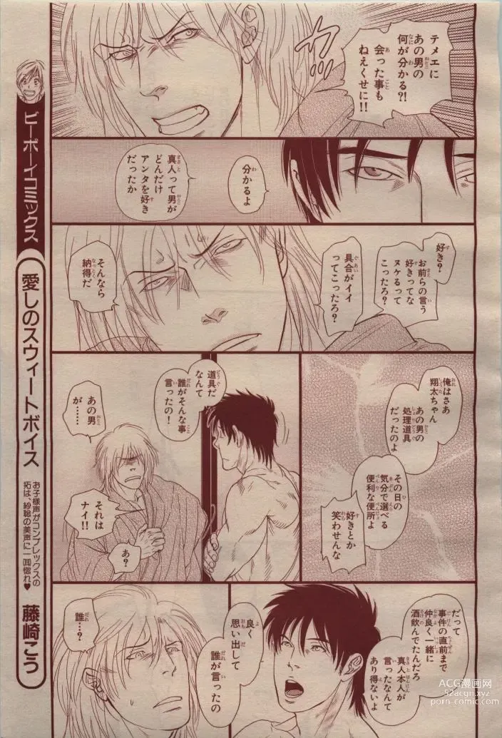 Page 377 of manga BE・BOY GOLD 2009-04