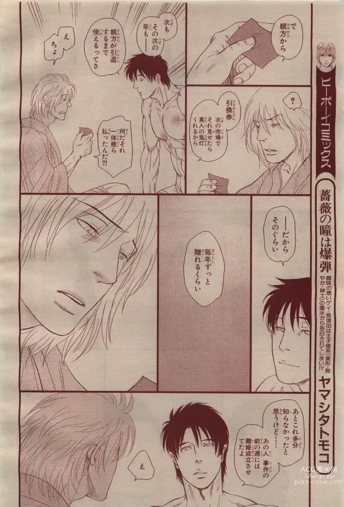 Page 384 of manga BE・BOY GOLD 2009-04