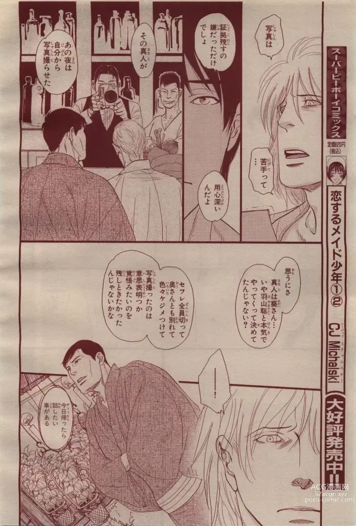 Page 386 of manga BE・BOY GOLD 2009-04