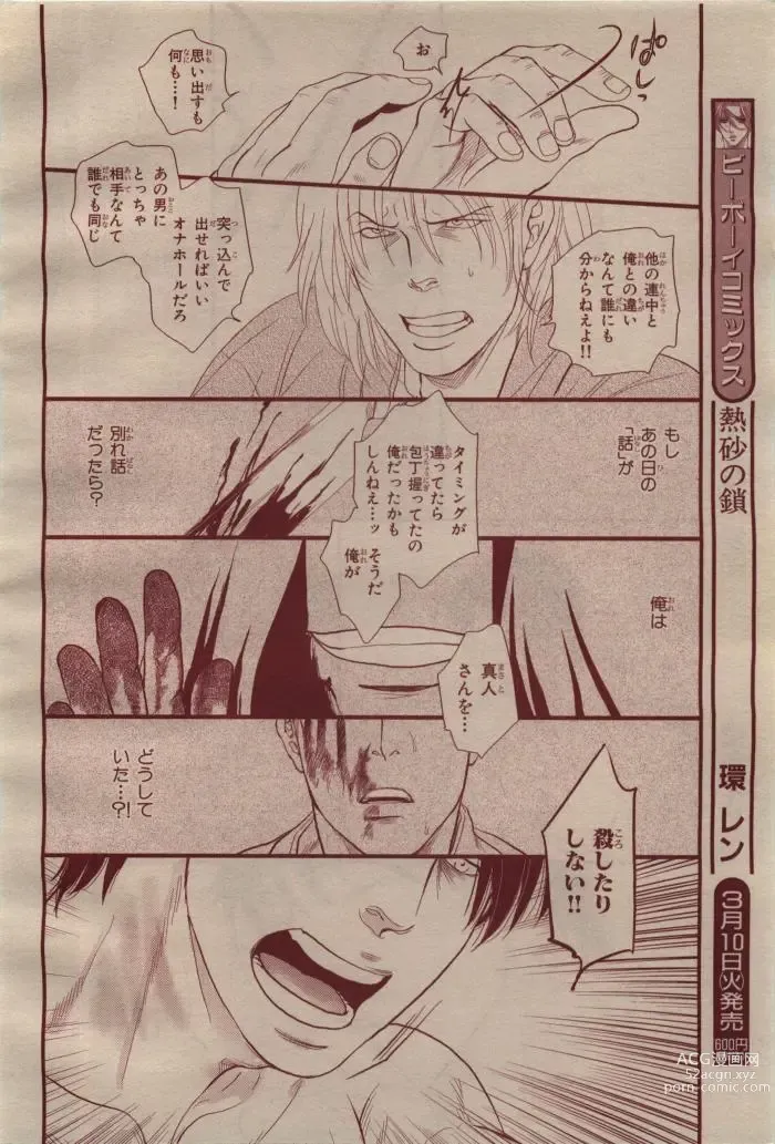 Page 388 of manga BE・BOY GOLD 2009-04