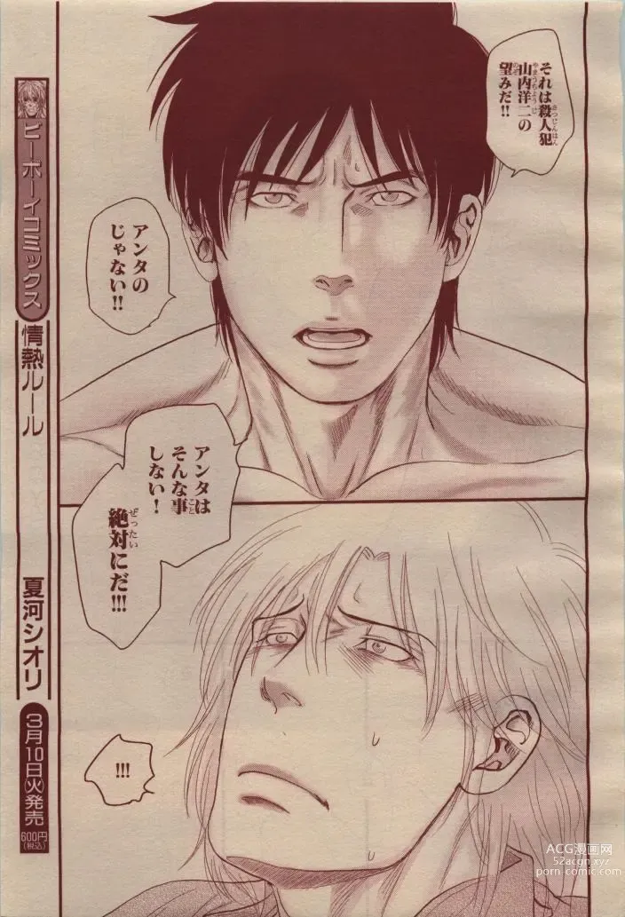 Page 389 of manga BE・BOY GOLD 2009-04