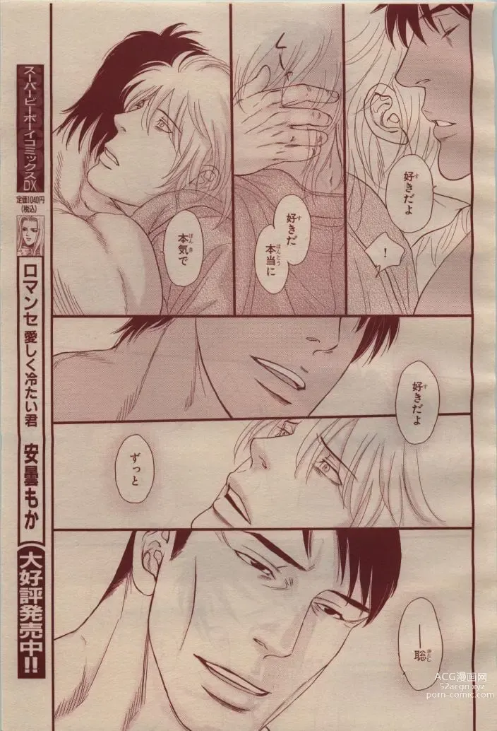 Page 395 of manga BE・BOY GOLD 2009-04