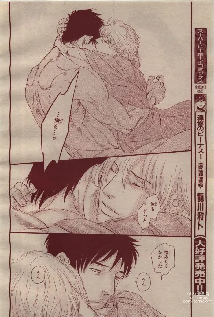 Page 396 of manga BE・BOY GOLD 2009-04