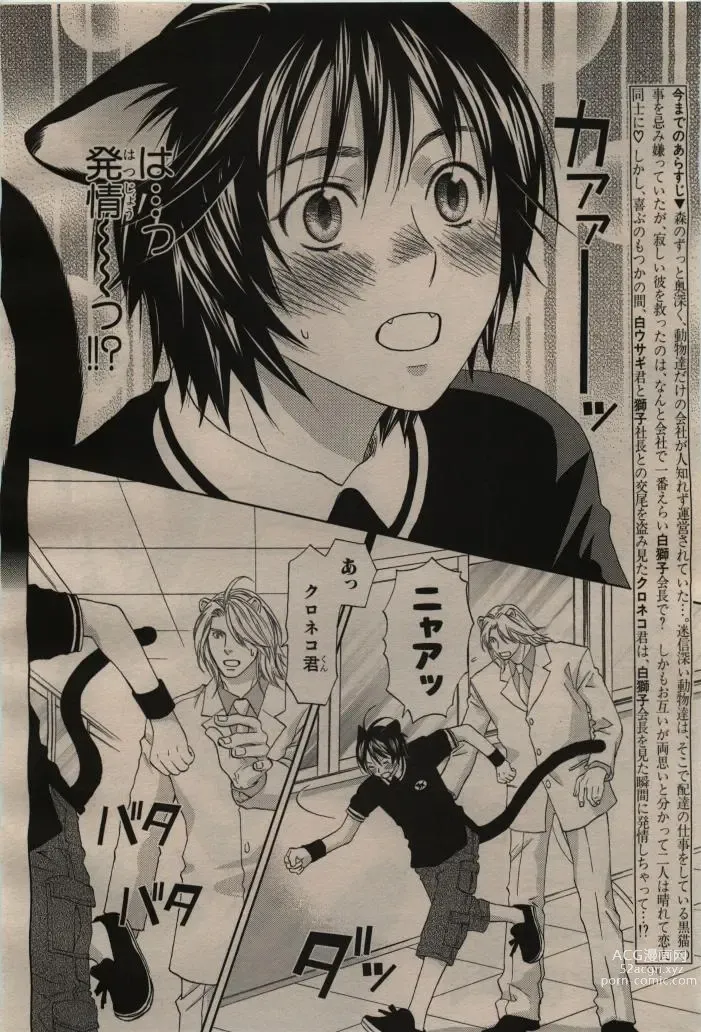 Page 402 of manga BE・BOY GOLD 2009-04