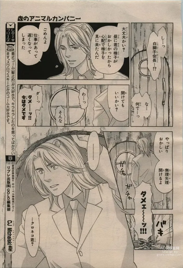 Page 409 of manga BE・BOY GOLD 2009-04