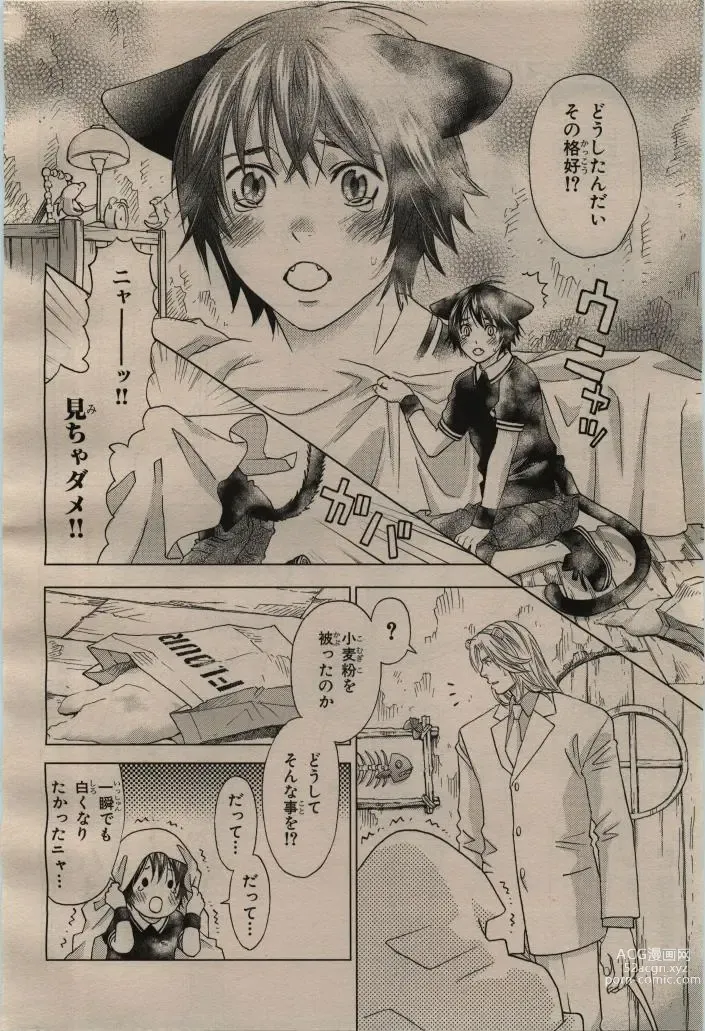 Page 410 of manga BE・BOY GOLD 2009-04