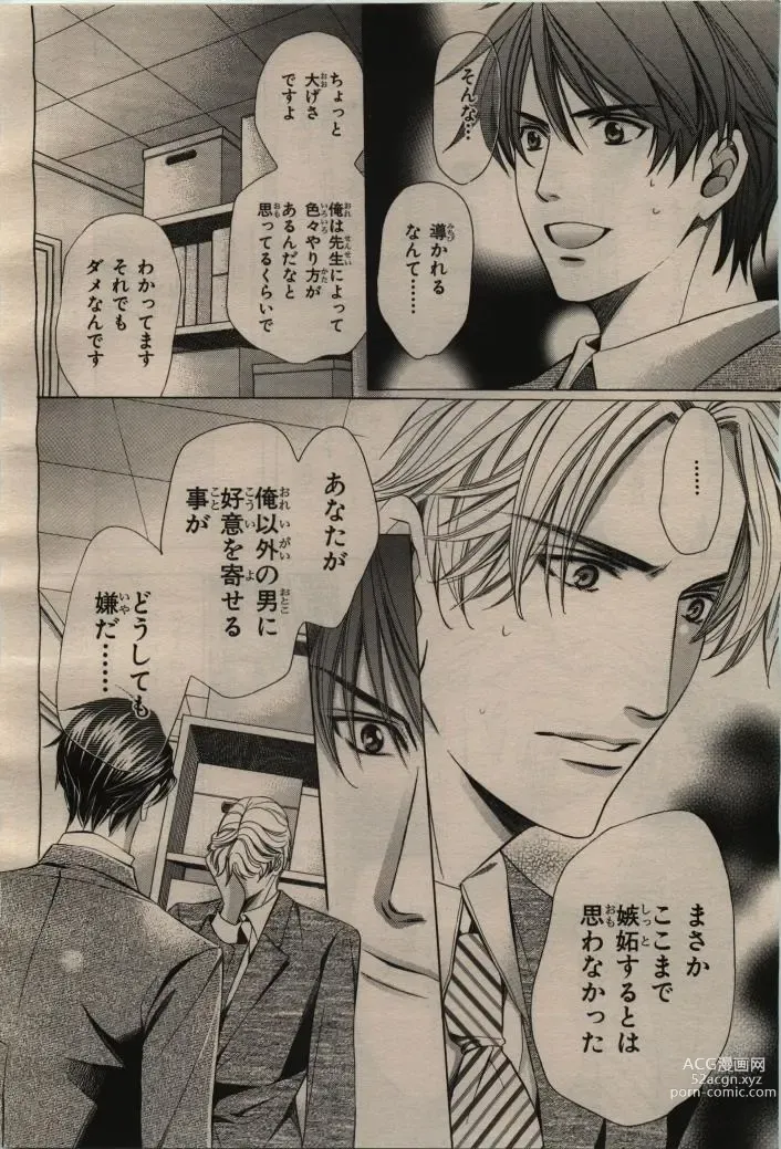 Page 42 of manga BE・BOY GOLD 2009-04