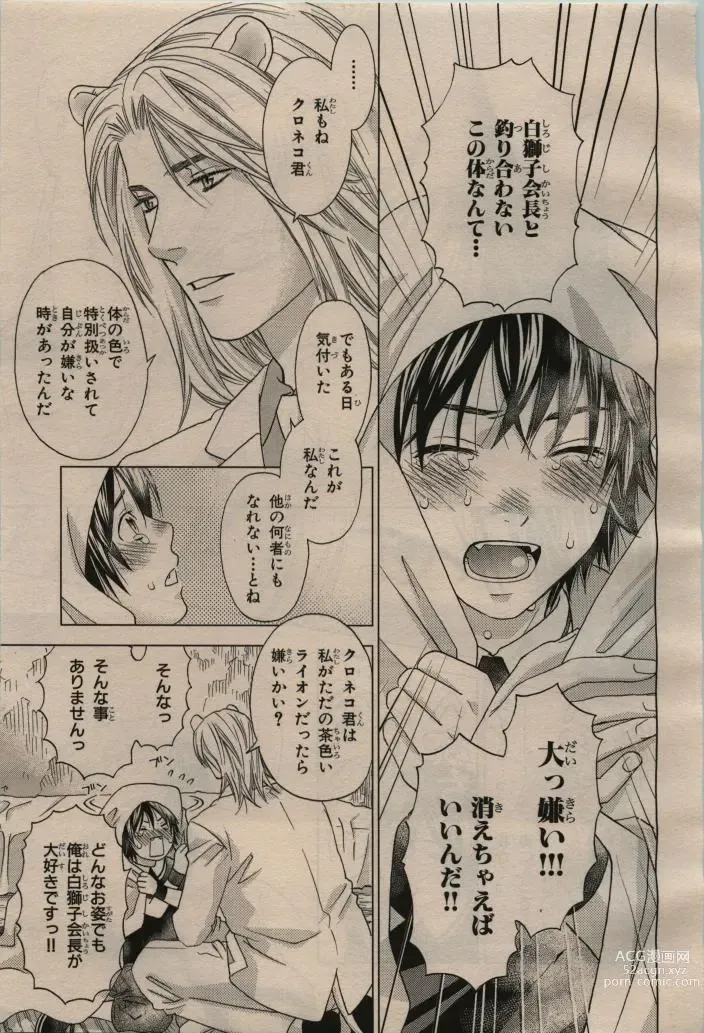 Page 411 of manga BE・BOY GOLD 2009-04