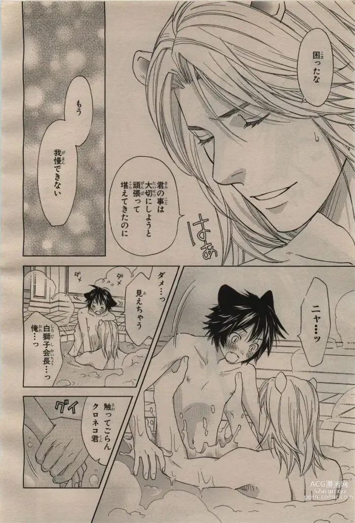 Page 418 of manga BE・BOY GOLD 2009-04