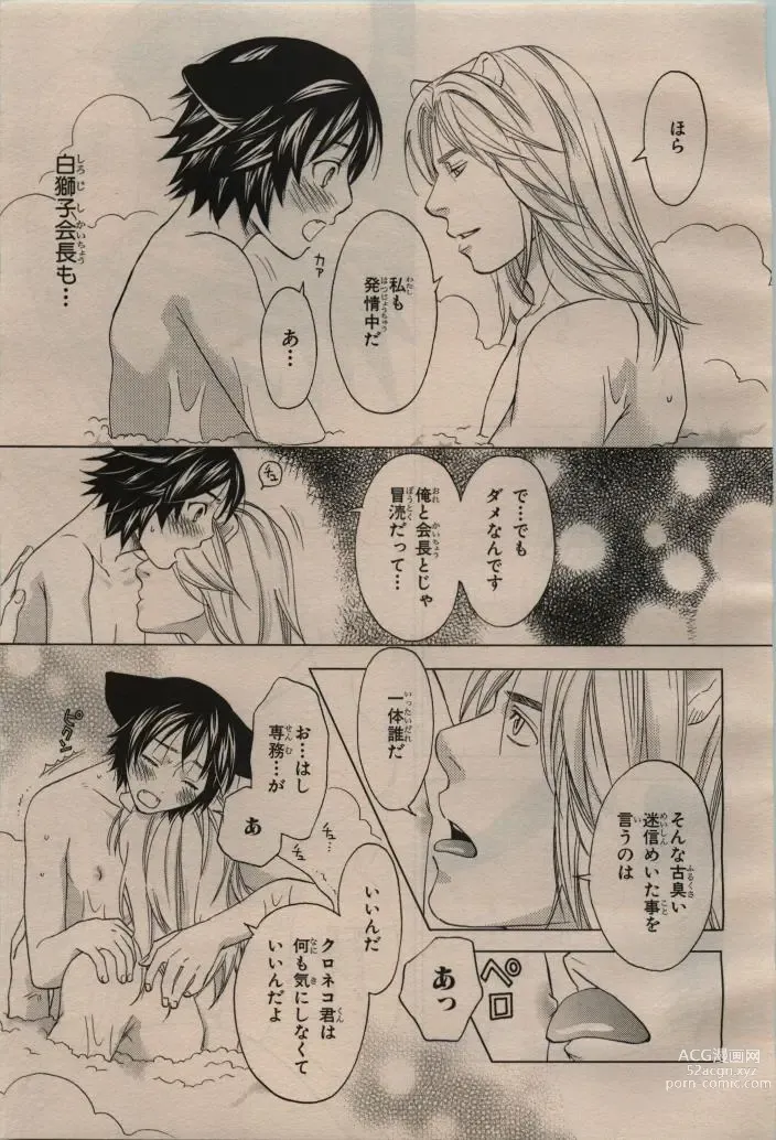 Page 419 of manga BE・BOY GOLD 2009-04