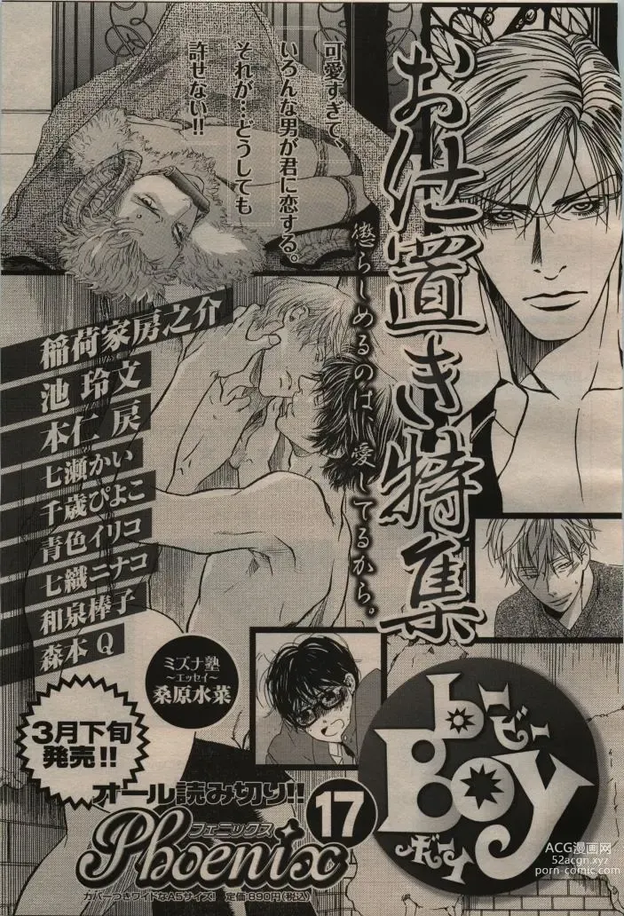 Page 425 of manga BE・BOY GOLD 2009-04