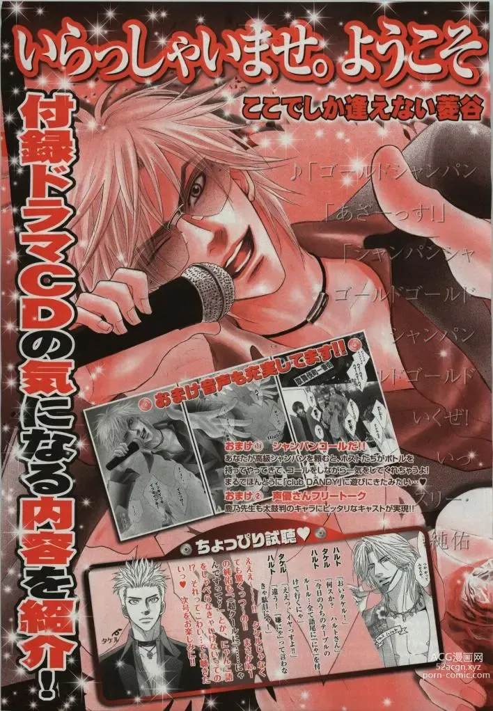 Page 435 of manga BE・BOY GOLD 2009-04