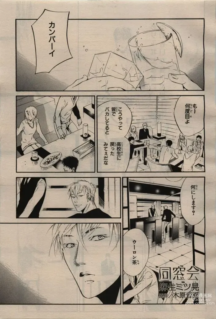 Page 47 of manga BE・BOY GOLD 2009-04