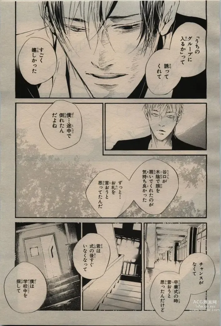 Page 57 of manga BE・BOY GOLD 2009-04