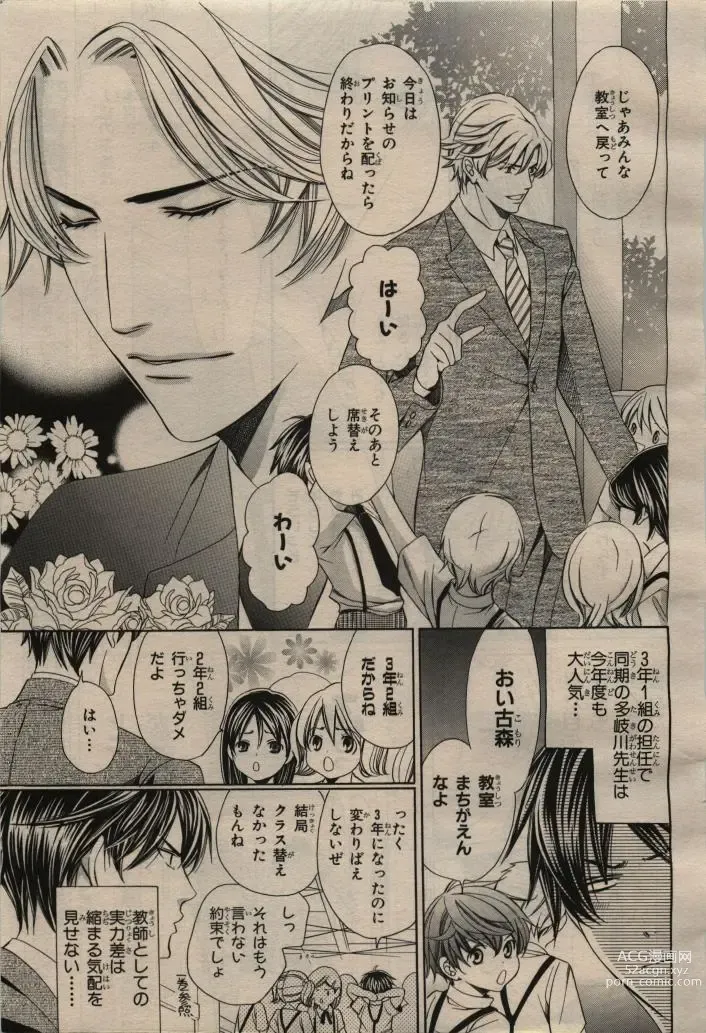 Page 9 of manga BE・BOY GOLD 2009-04