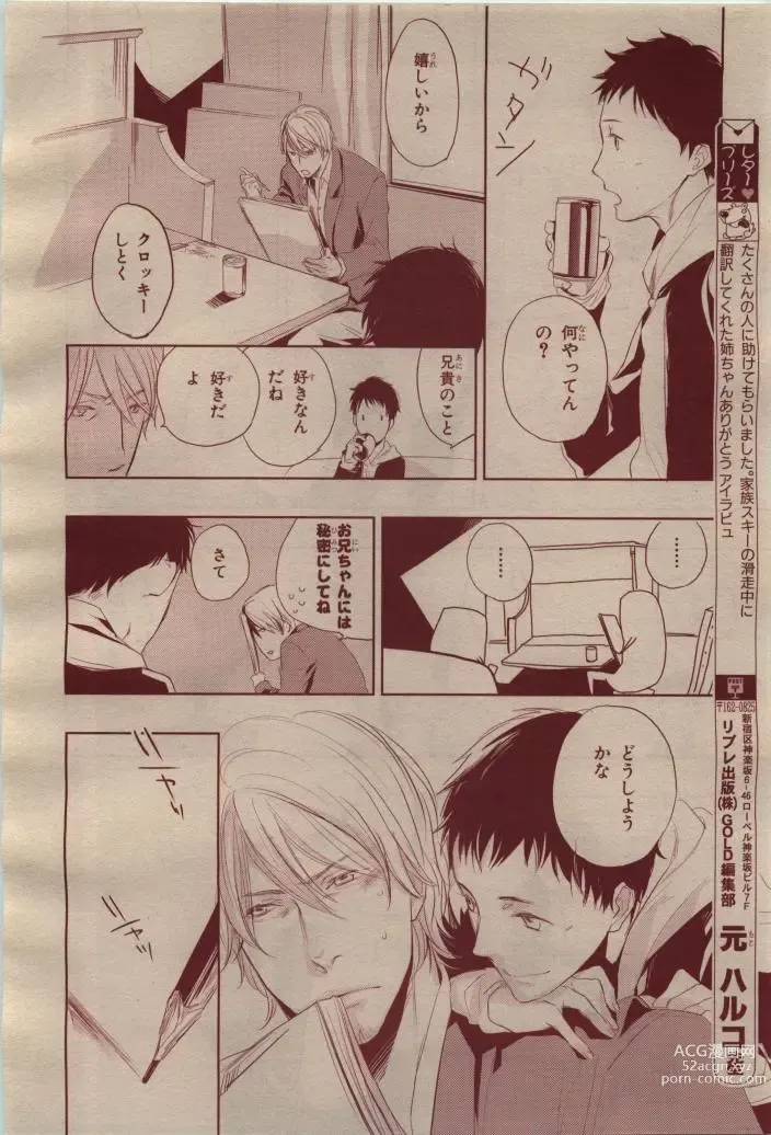 Page 88 of manga BE・BOY GOLD 2009-04