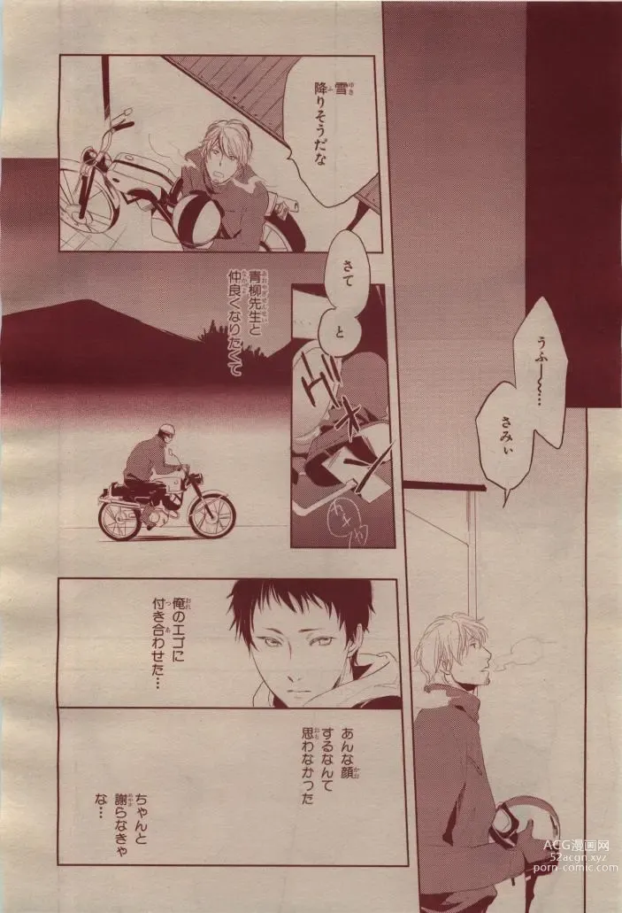 Page 96 of manga BE・BOY GOLD 2009-04