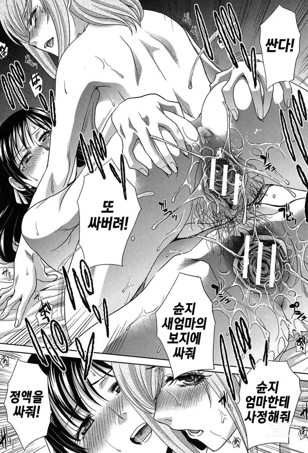 Page 121 of manga 두 명의 어머니