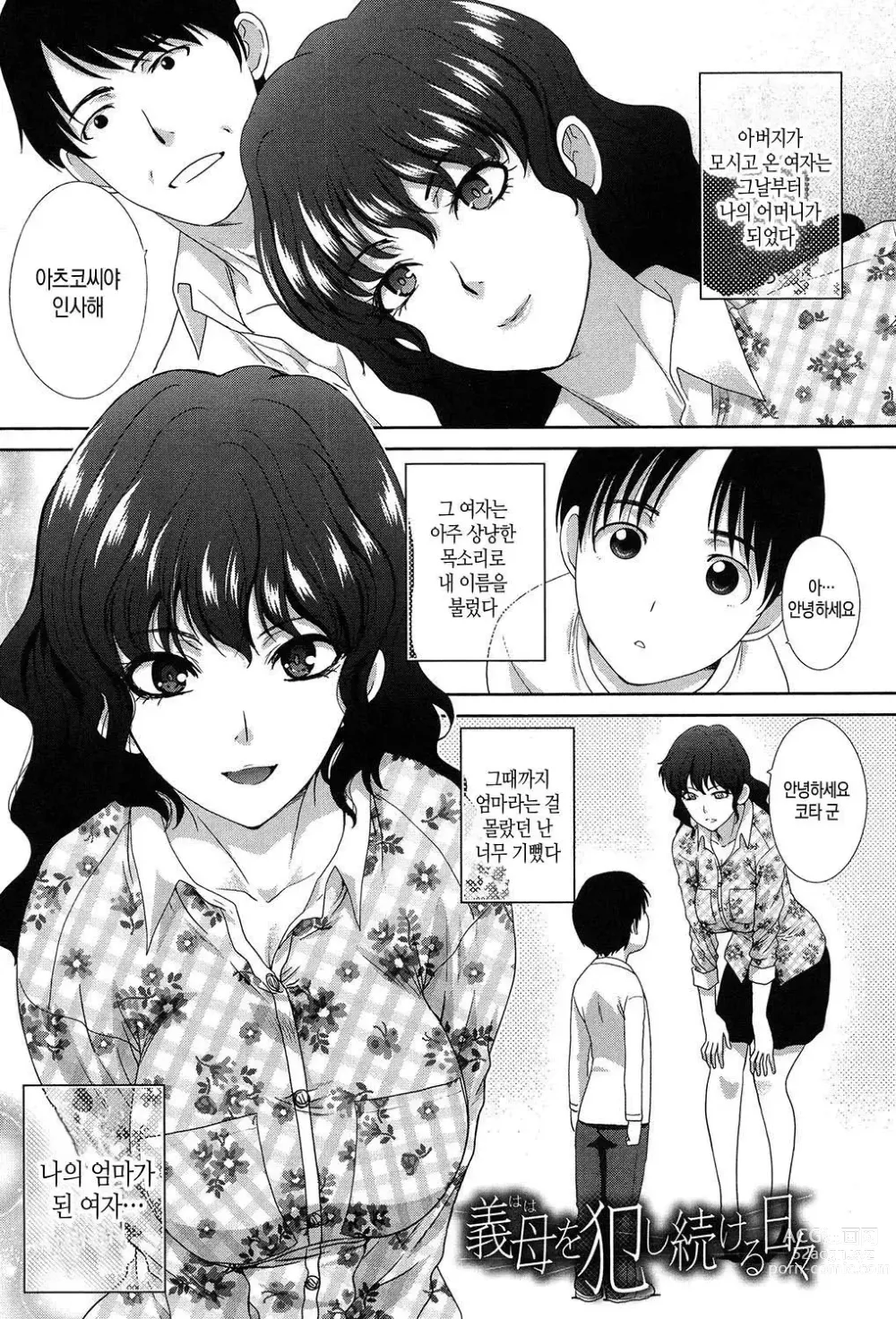 Page 149 of manga 두 명의 어머니