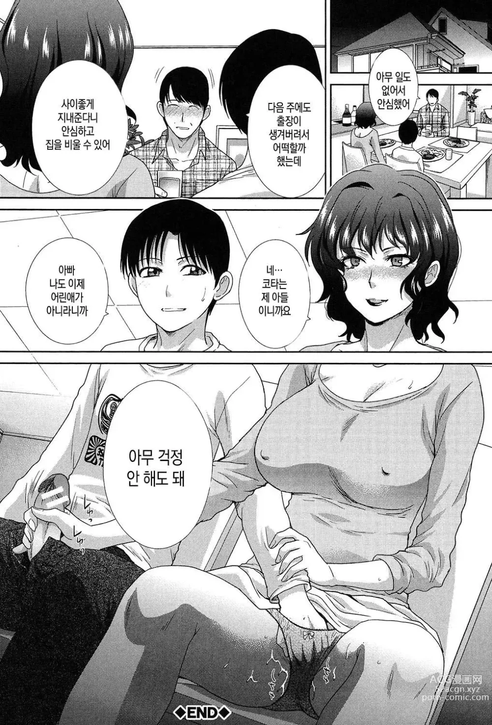 Page 172 of manga 두 명의 어머니