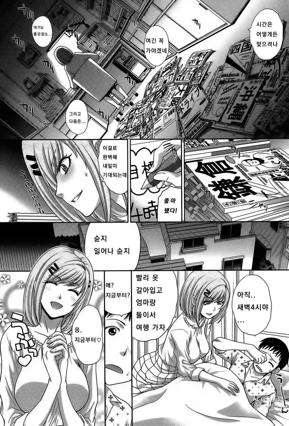 Page 221 of manga 두 명의 어머니