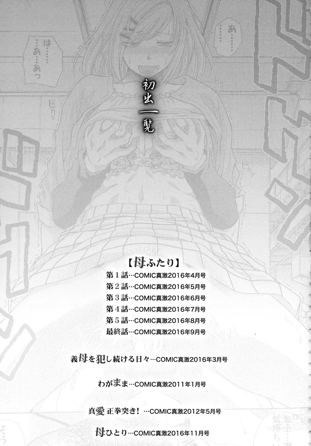 Page 245 of manga 두 명의 어머니