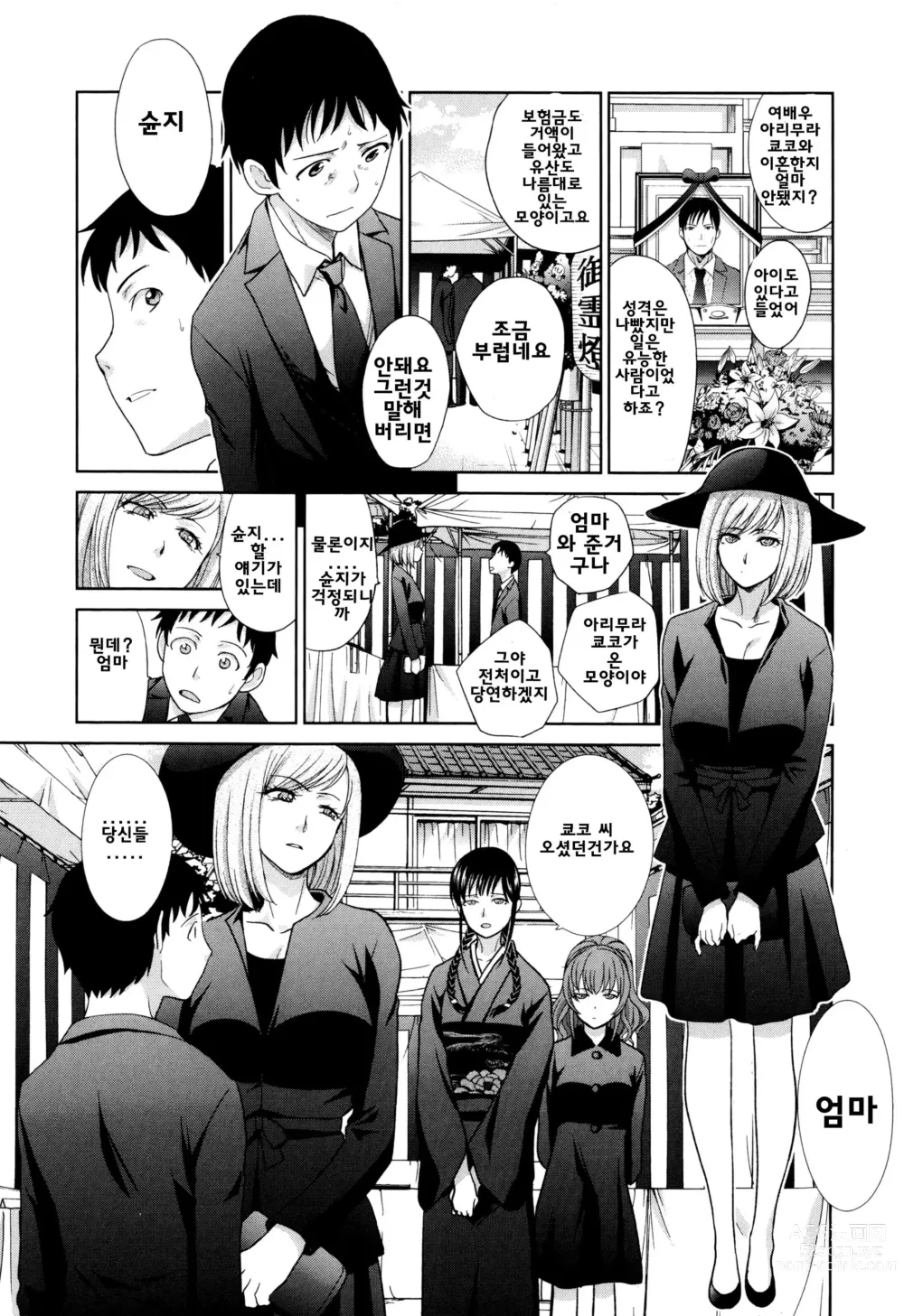 Page 28 of manga 두 명의 어머니