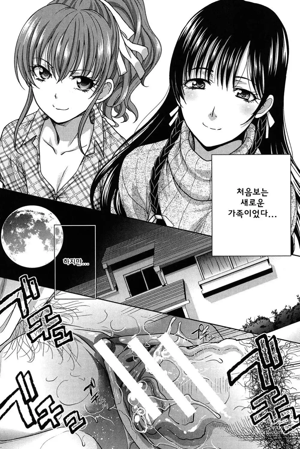 Page 4 of manga 두 명의 어머니