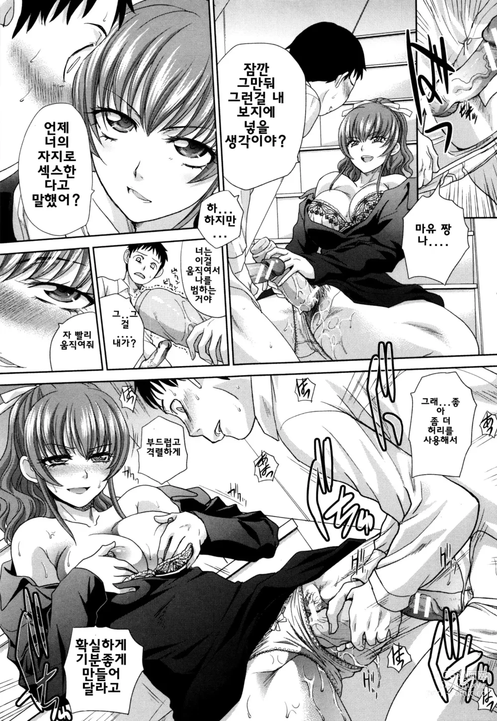 Page 45 of manga 두 명의 어머니