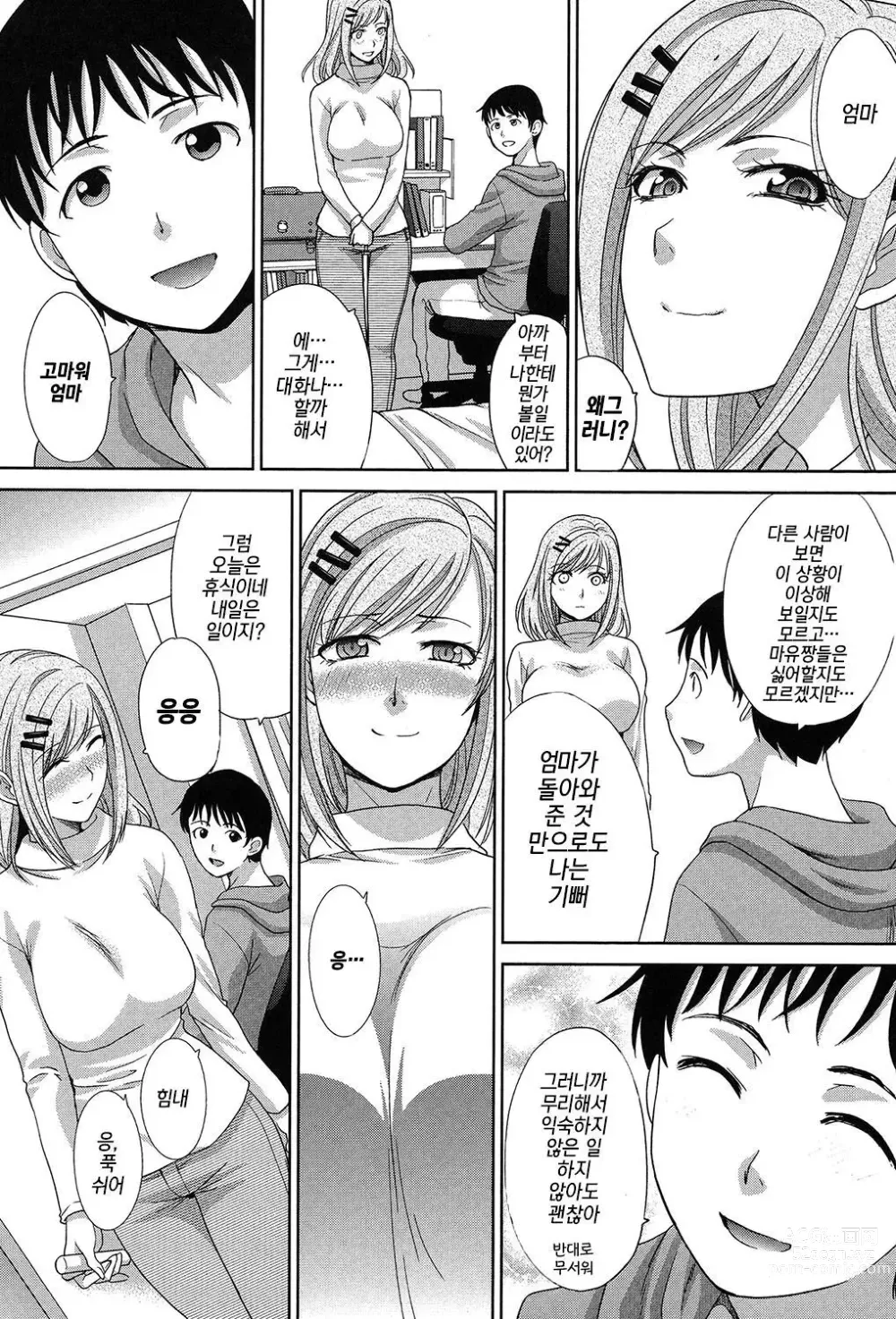 Page 60 of manga 두 명의 어머니