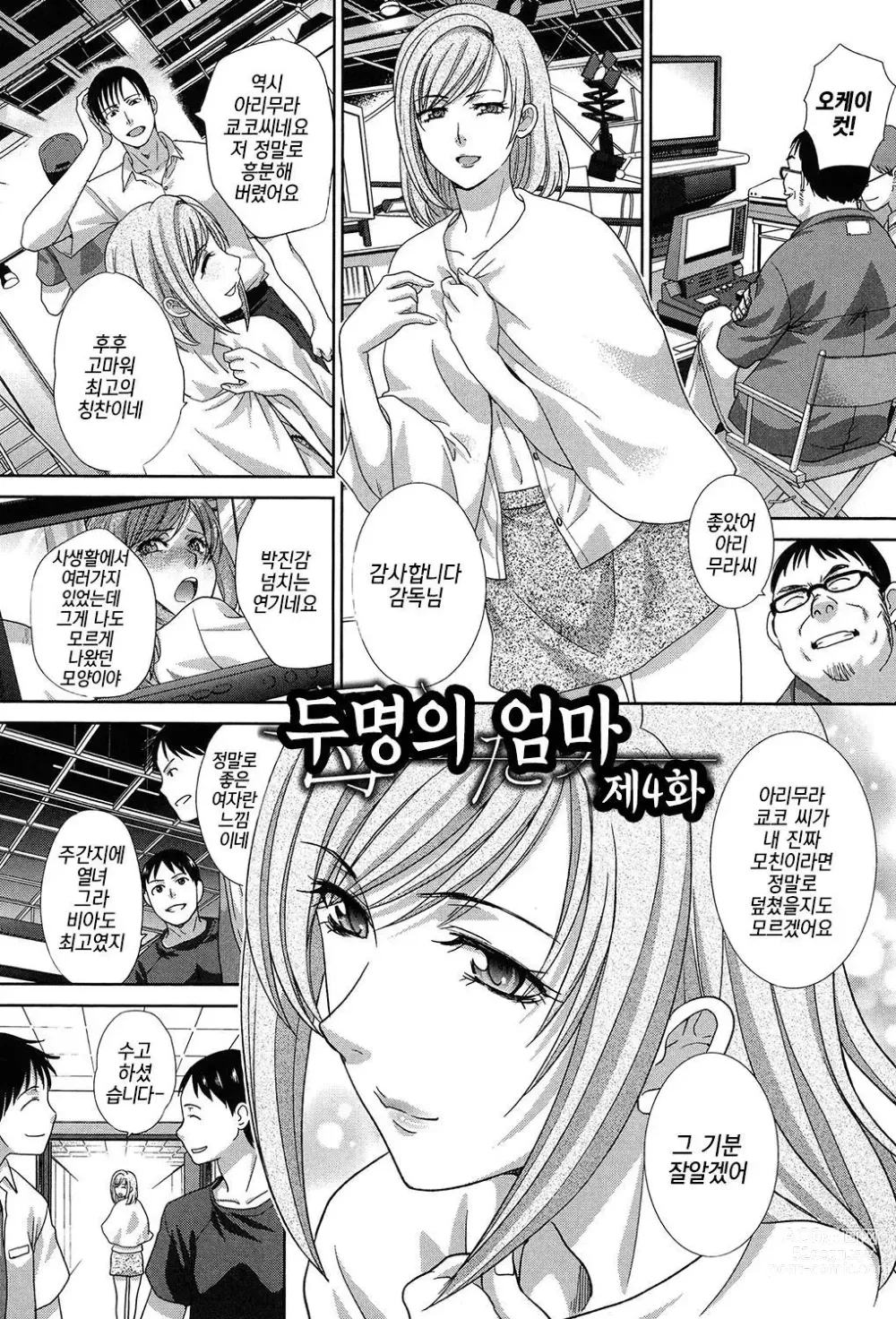 Page 76 of manga 두 명의 어머니