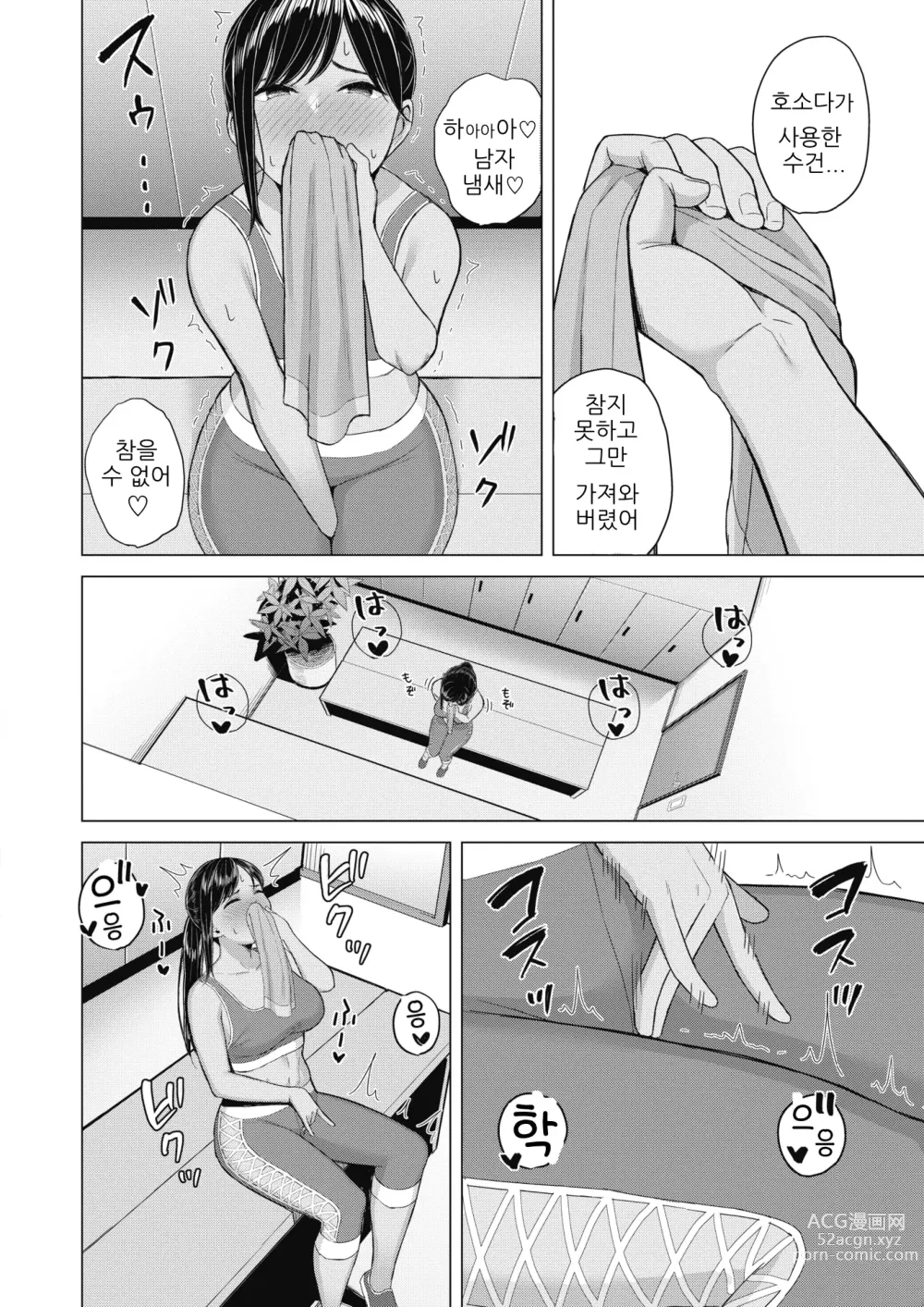 Page 5 of manga Sweet smell