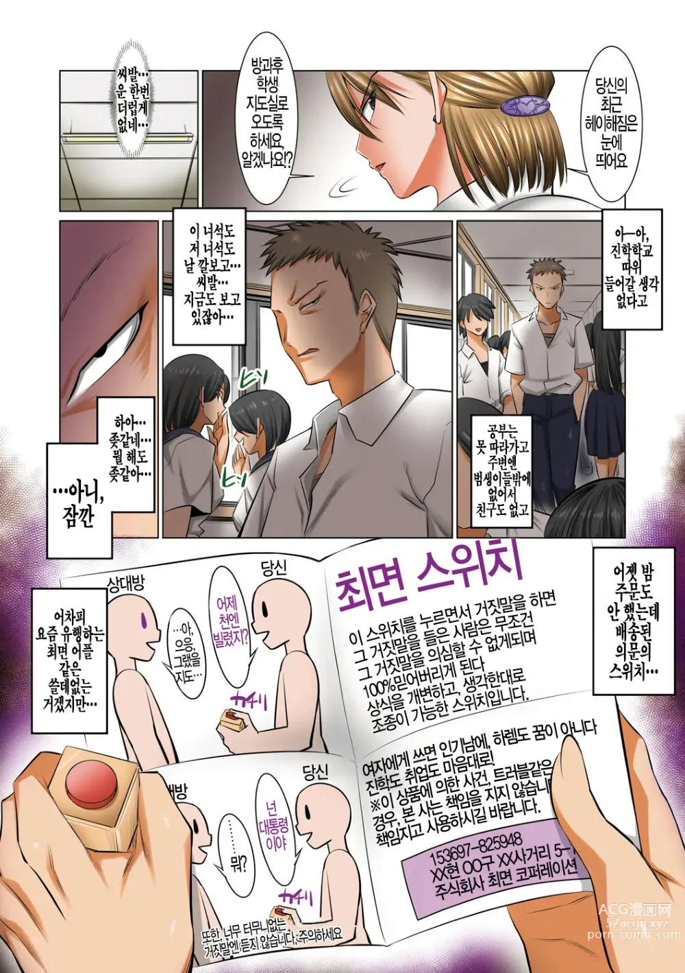 Page 4 of doujinshi 최면 성교육 ~선생님의 교과는 성교육이죠?~