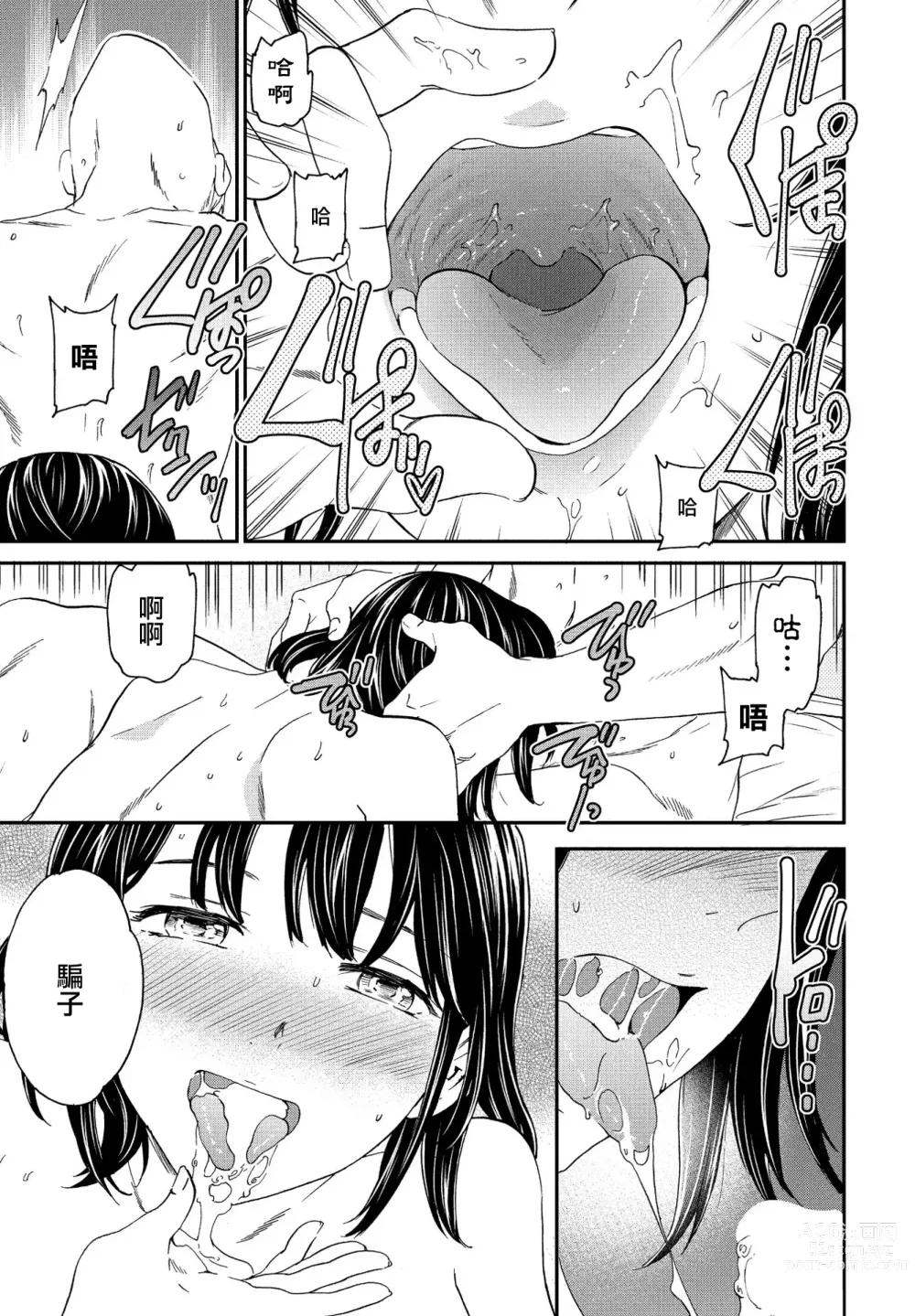 Page 5 of manga Utsubokazura Kouhen