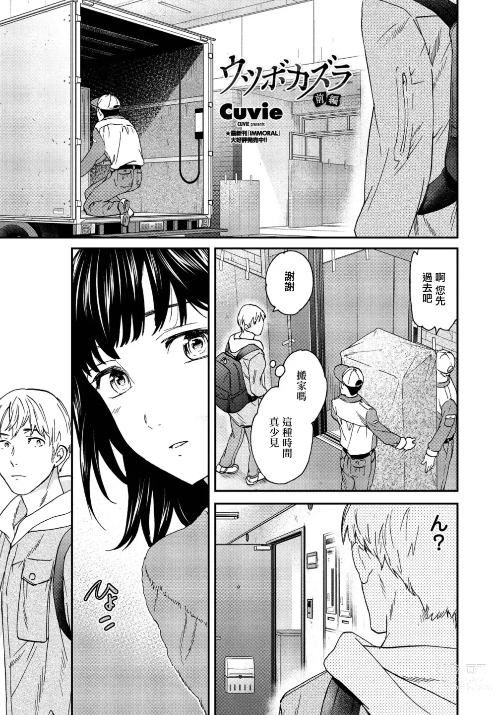 Page 1 of manga Utsubokazura Zenpen