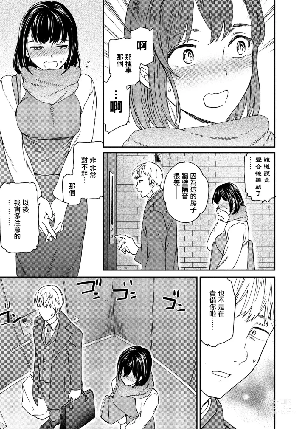 Page 5 of manga Utsubokazura Zenpen