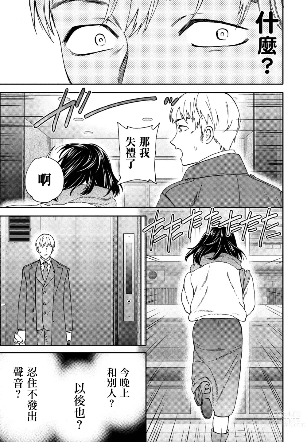 Page 7 of manga Utsubokazura Zenpen