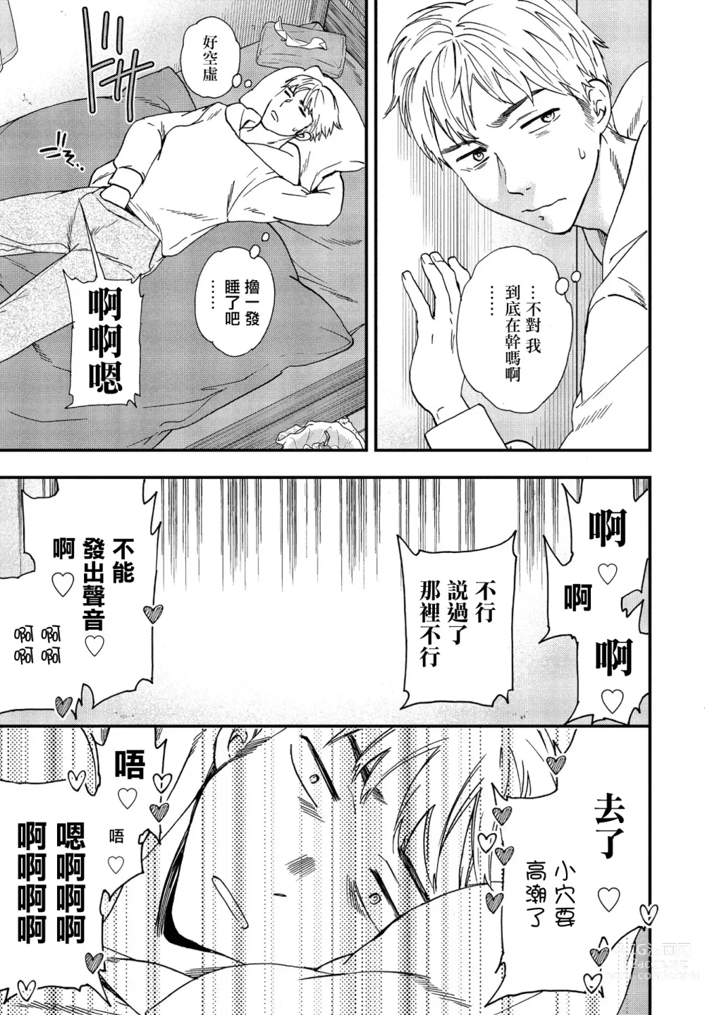 Page 9 of manga Utsubokazura Zenpen