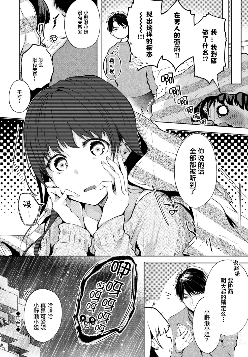 Page 115 of manga Satou Gashi yori Amai Koto