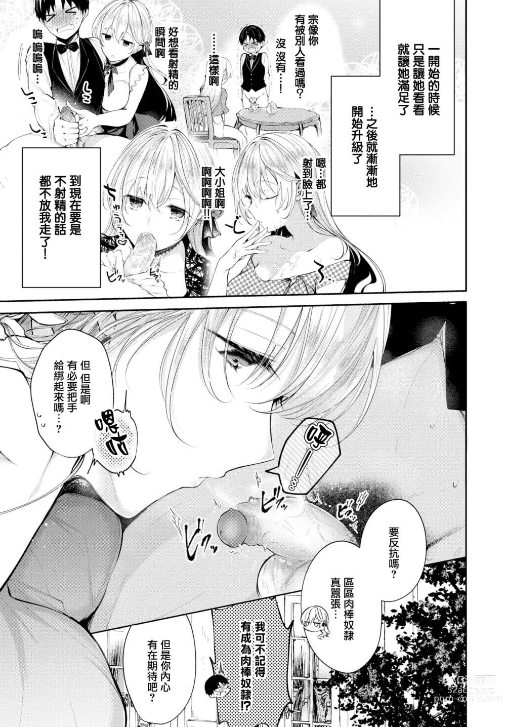 Page 118 of manga Satou Gashi yori Amai Koto