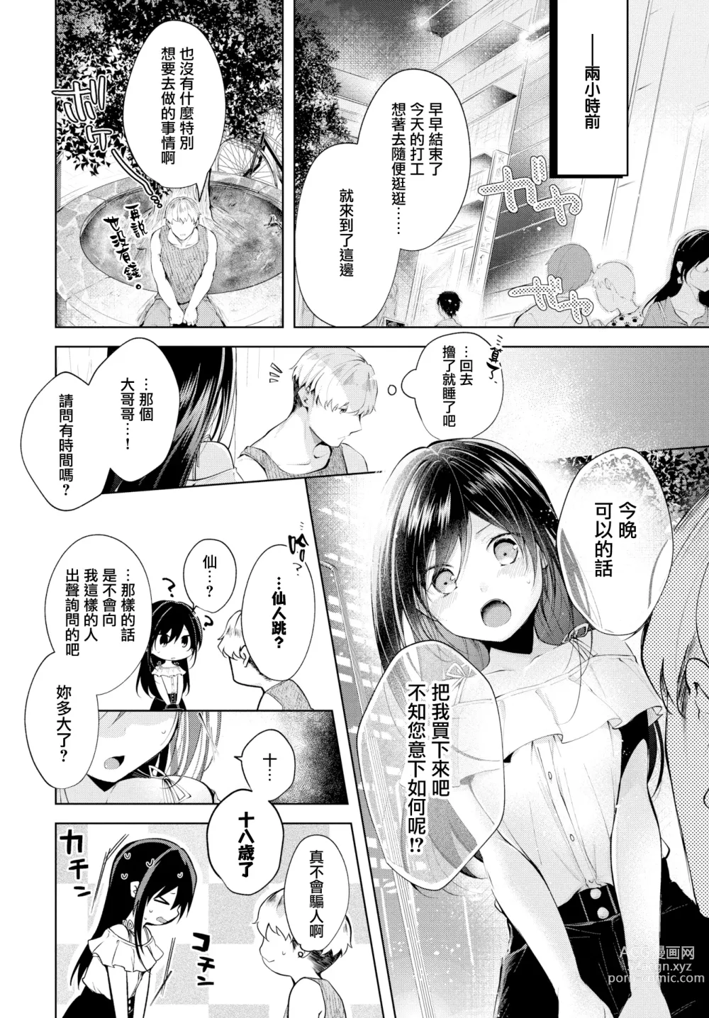 Page 137 of manga Satou Gashi yori Amai Koto