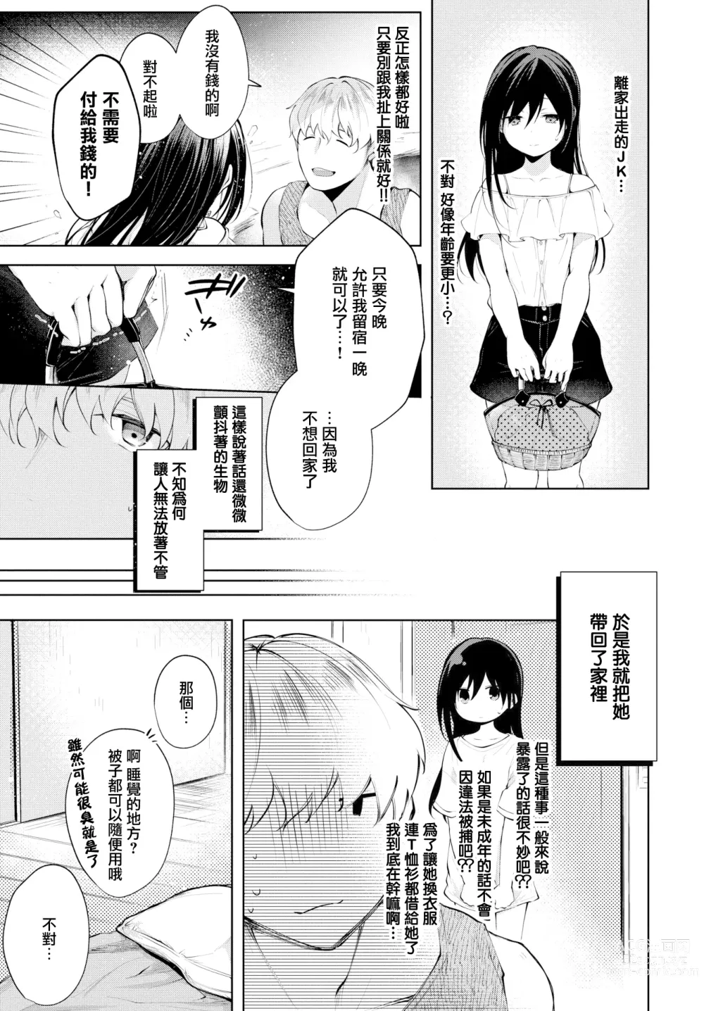 Page 138 of manga Satou Gashi yori Amai Koto