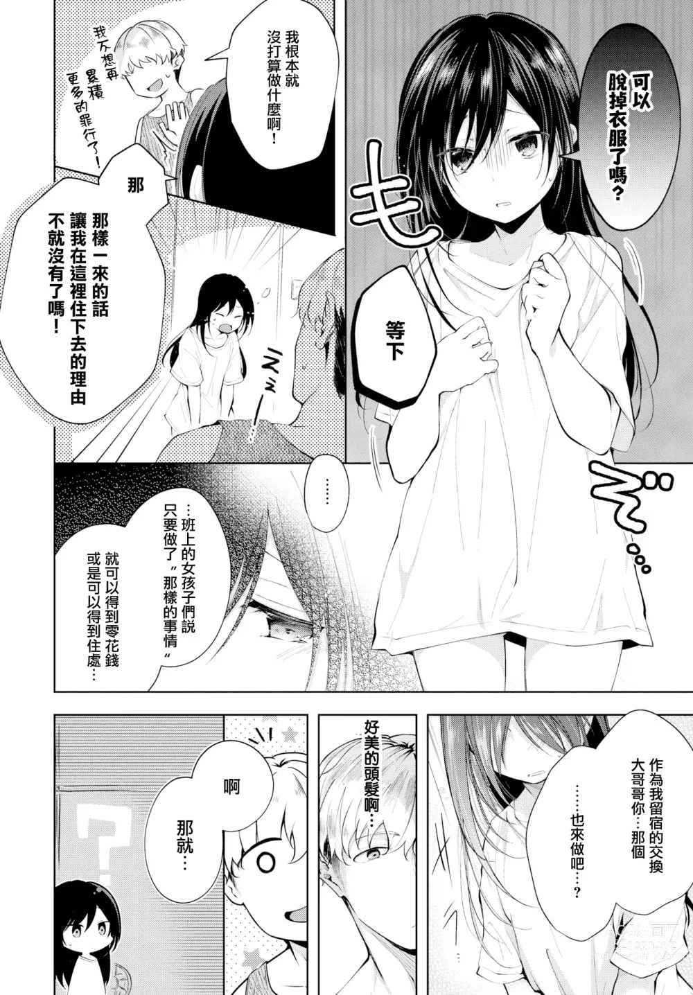 Page 139 of manga Satou Gashi yori Amai Koto