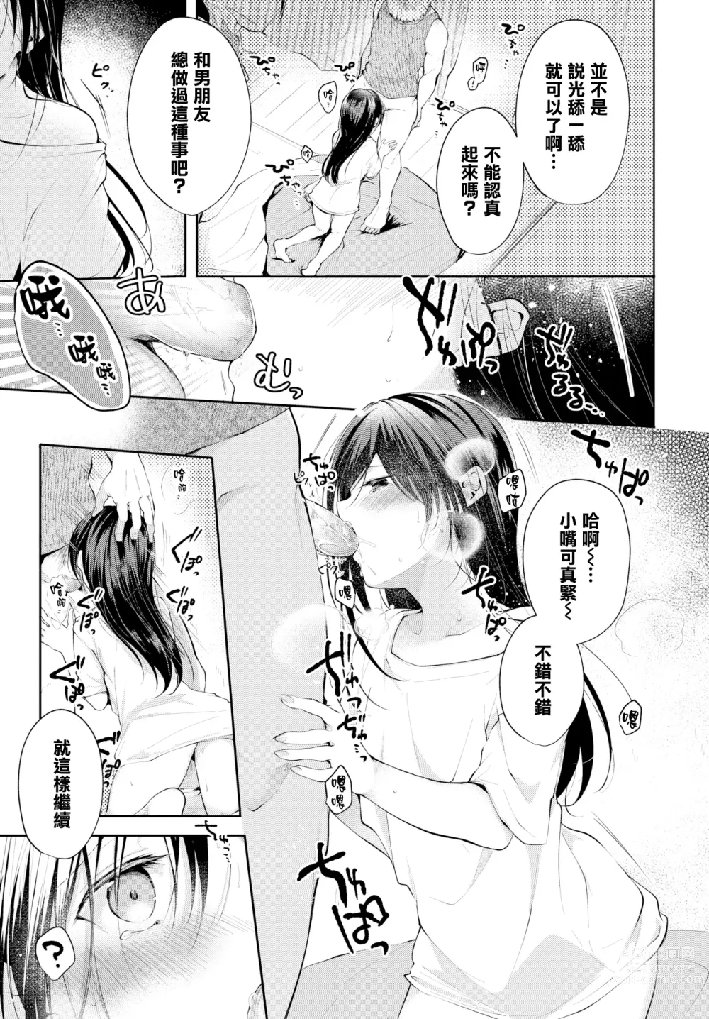 Page 142 of manga Satou Gashi yori Amai Koto